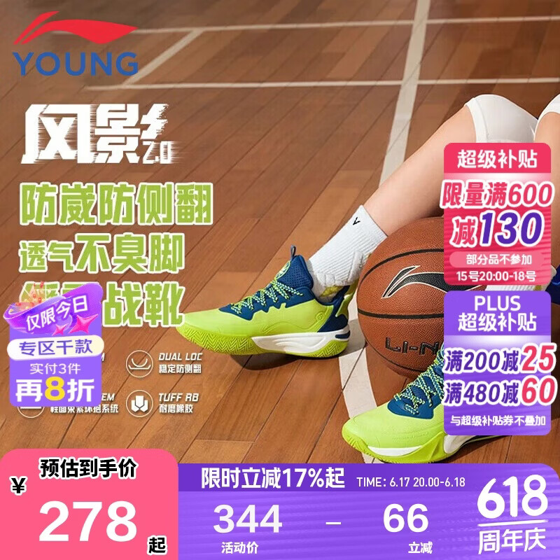 李宁童鞋篮球鞋男大童风影2.0支撑回弹稳定束紧运动鞋36YKBU072-27