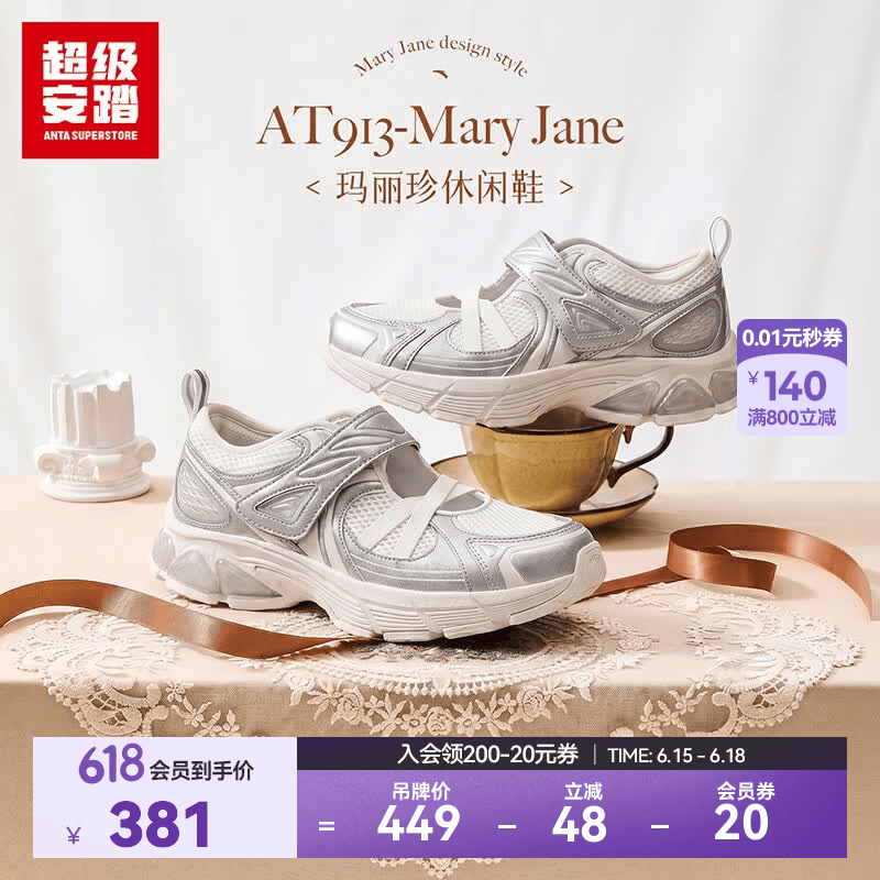 超级安踏AT913-玛丽珍丨运动休闲鞋女鞋夏季舒弹复古透气凉拖鞋122638896U 银/象牙白-1 36 /(女5.5码)