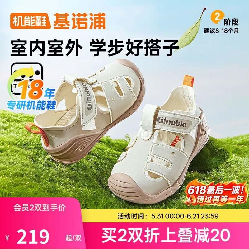 基诺浦（ginoble）婴儿凉鞋夏季透气学步鞋男女童鞋宝宝机能鞋GB2435杏仁棕