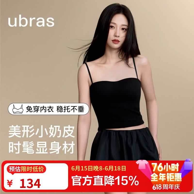 ubras虞书欣同款带胸垫吊带背心女立体抹胸小奶皮内衣女夏季薄款