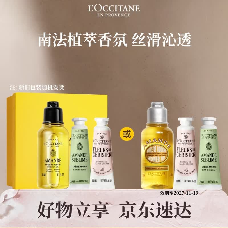 欧舒丹手霜10ml*2+甜扁桃沐浴油35ml 效期至2027-11-19