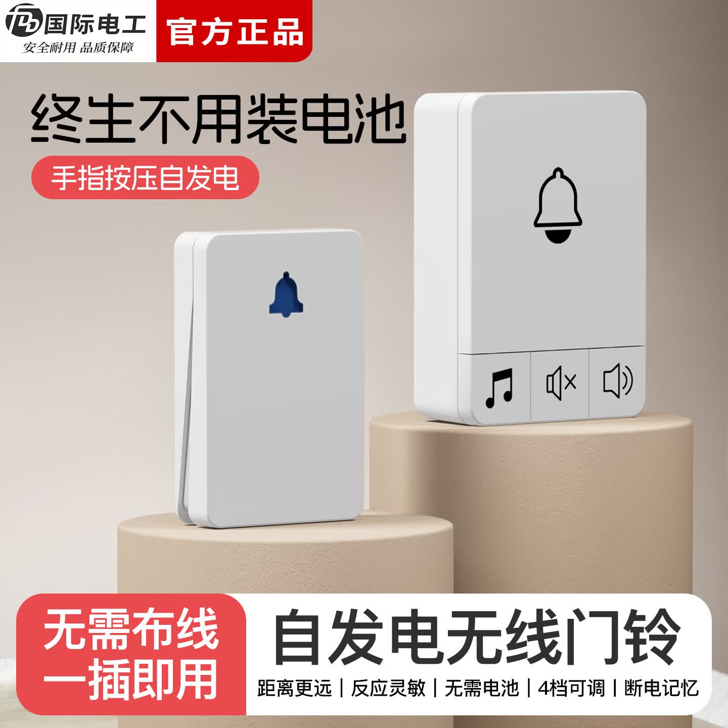 国际电工智能无线门铃自发电家用电子门铃老人远距离呼叫器入户叮咚门铃 （自发电门铃）1个按铃+2个响铃