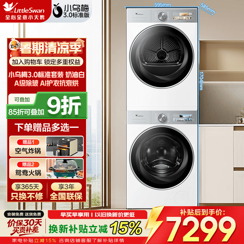 小天鹅（LittleSwan）小乌梅3.0洗烘套装滚筒洗衣机全自动10KG超微气泡洗特渍+热泵烘干机10KG节能双变频以旧换新补贴 【小乌梅3.0】白银撞色VE40W 洗烘套装