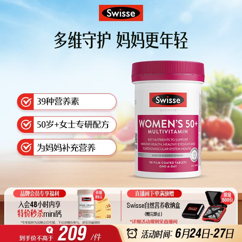 Swisse斯维诗 中老年女士复合维生素 39种维生素B族维C维D维E维A90片/瓶
