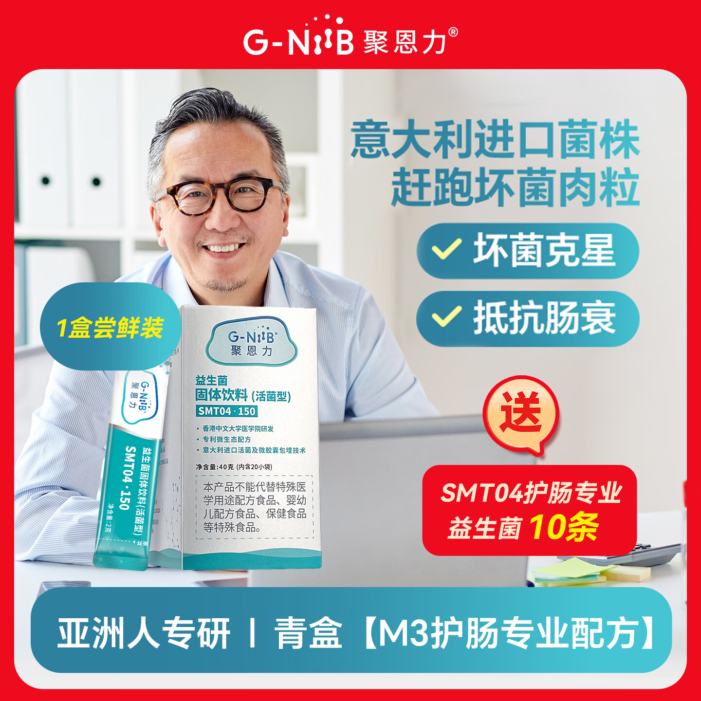 G-NiiB 聚恩力护肠成人肠胃益生菌益生元肠鸣肉粒慢性肠炎肠衰修复桥本gniib 【单盒体验装】 20条*1盒 赠同款10条