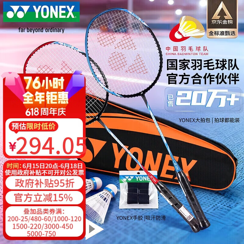 尤尼克斯（YONEX）羽毛球拍全碳素弓箭对拍套装比赛5U轻量ARC5I附手胶拍包尼龙球