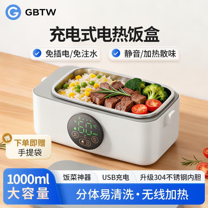 GBTW充电式USB定时电热饭盒免插电加热保温便当盒免注水办公室上班族车载露营免插电不锈钢自热饭盒 1L 白【USB快充/16000毫安/加厚内胆】 免注水加热 京东折扣/优惠券