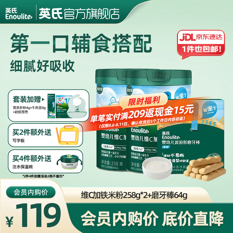 英氏【会员专享】6个月以上宝宝辅食米粉零食磨牙棒米饼组合搭配优惠 1阶维c米粉2罐+磨牙棒共 580g*1盒