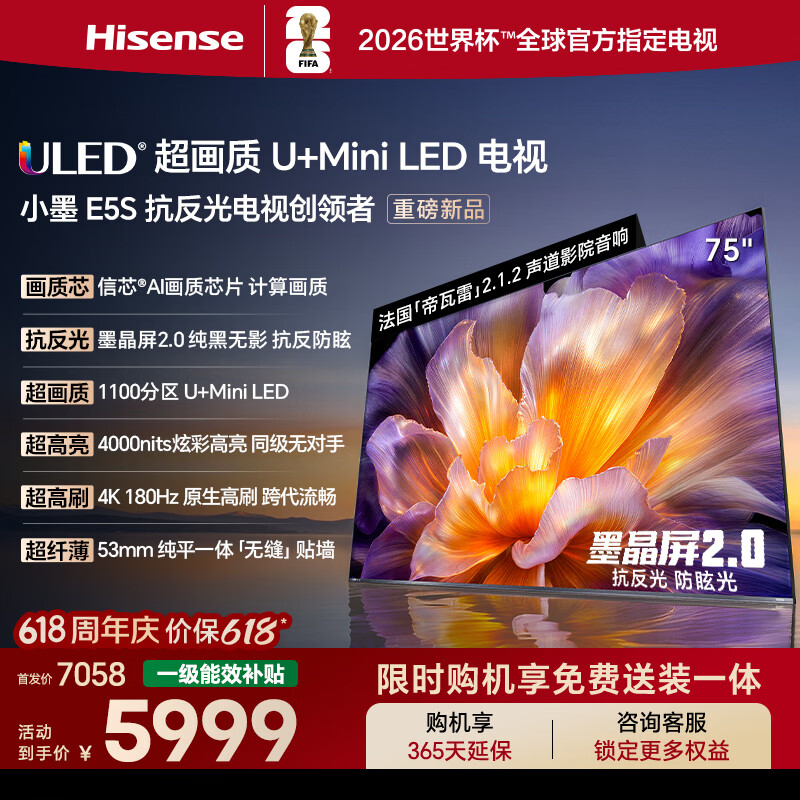 海信电视小墨E5S 75吋【价保618】1100分区U+MiniLED信芯 墨晶屏2.0 4000nits高亮 高刷E5QPro升级