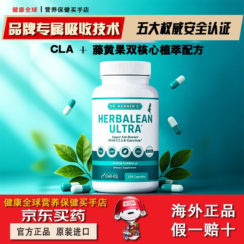 DR.HENNEN'S美国进口 CLA 藤黄果草本膳食胶囊 120 粒成人男女营养补充 硬胶囊 120粒*1瓶