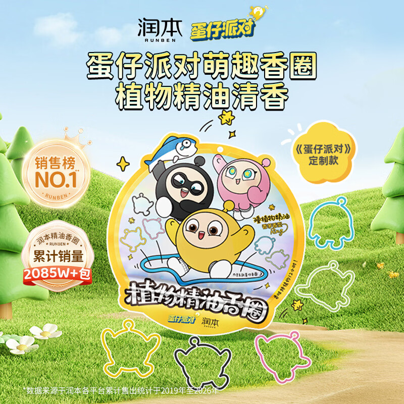 润本儿童植物精油香圈精油手环10条卡通手链长效-蛋仔派对黄色款