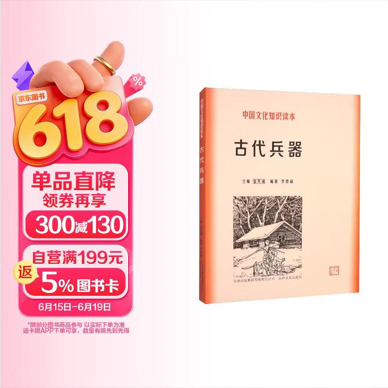 古代兵器