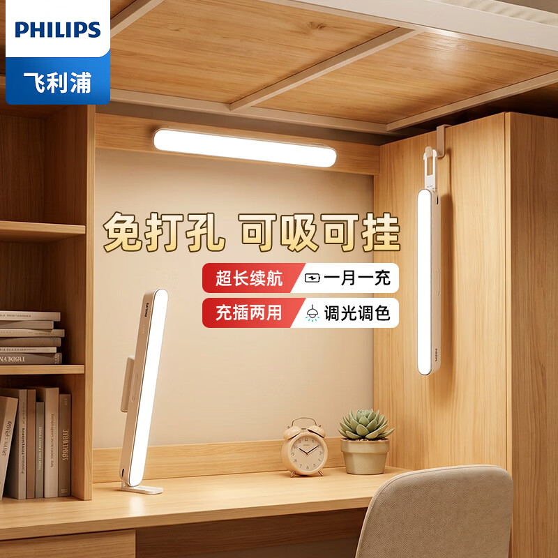 飞利浦台灯 酷毙灯护眼学习专用学生宿舍磁吸式书桌充电床头吸附led灯 130小时续航-3档调光+线 【充插两用】【无蓝光伤害】