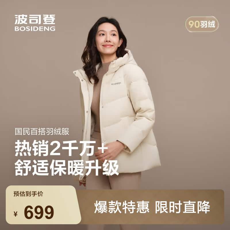 波司登（BOSIDENG）反季羽绒服女士时尚商务宽松休闲加厚90绒连帽百搭舒适外套 暖沙米7A53 M 165/88A 体重约110-120斤