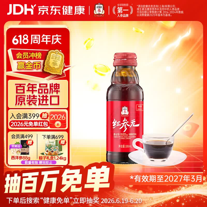 正官庄 人参红参元高丽参浓缩口服液100ml原装进口 富含皂苷 端午送长辈