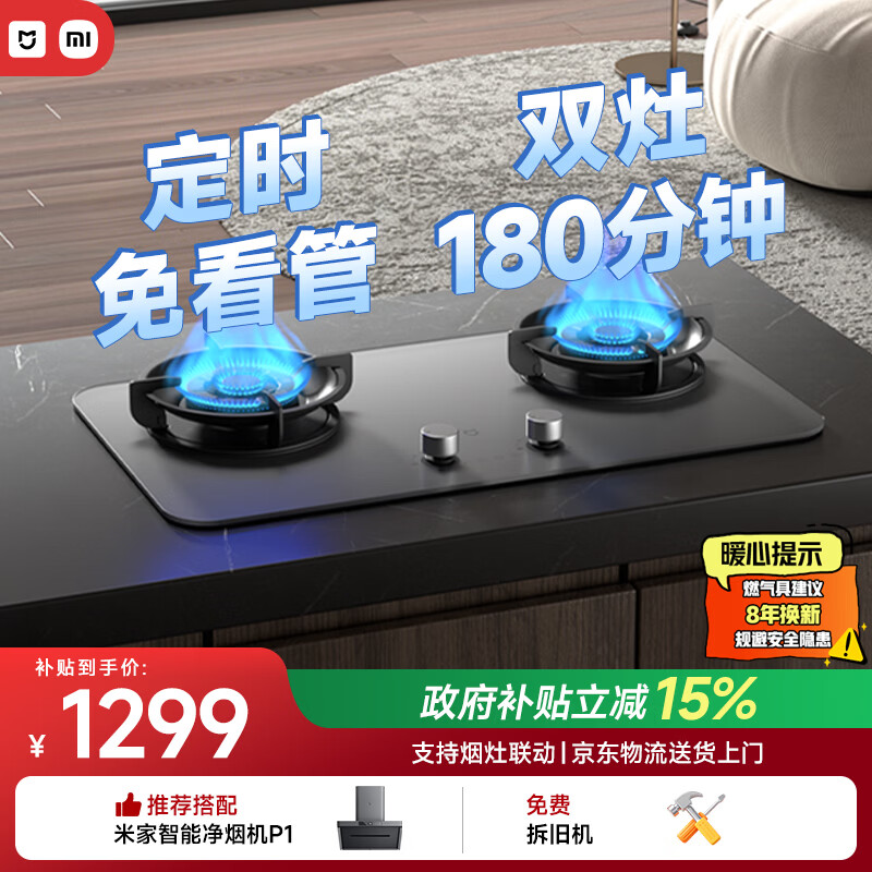 米家小米燃气灶天然气P1双边定时家用5.2kW猛火灶具AG玻璃易清洁一级能效【搭配净烟机系列】MJ03CY