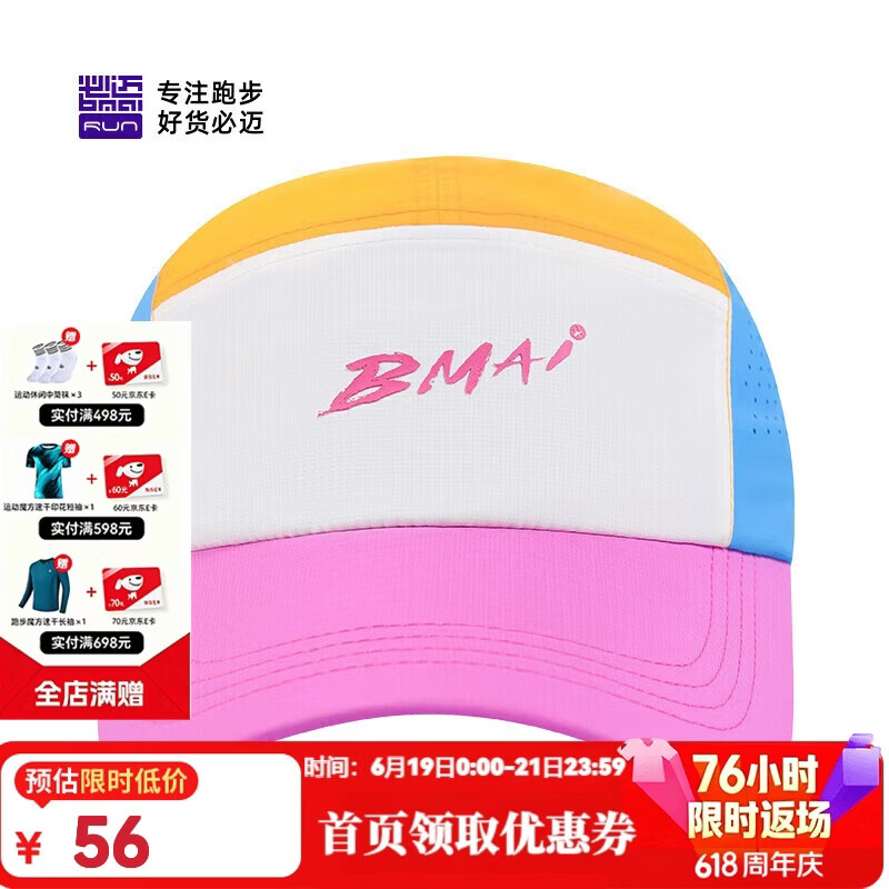 必迈马拉松跑步运动健身训练圆顶帽春夏防晒速干遮阳帽子