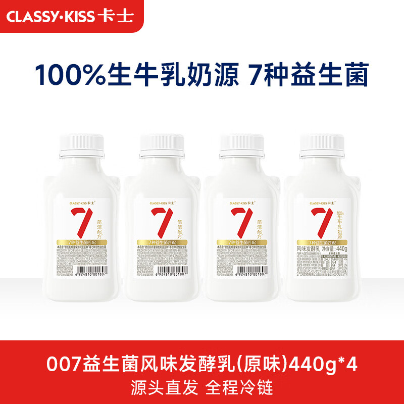 卡士（CLASSY.KISS）全程冷链 007小奶罐7种益生菌酸奶440g*4罐 原味 源头直发
