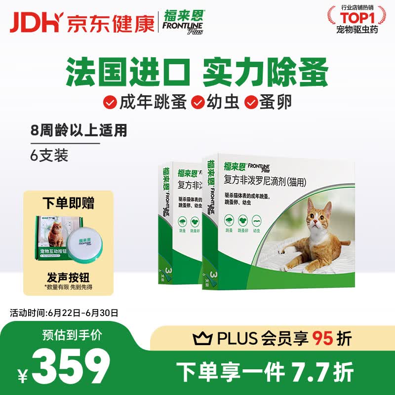 福来恩（FRONTLINE）猫咪驱虫药宠爱宠物实力除蚤法国进口复方驱虫滴剂 0.5ml*6支装
