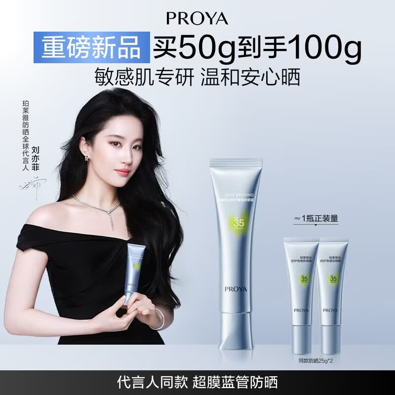 珀莱雅（PROYA）【重磅上新】超膜蓝管防晒50ml术后舒缓敏感肌可用物理防晒 SPF35