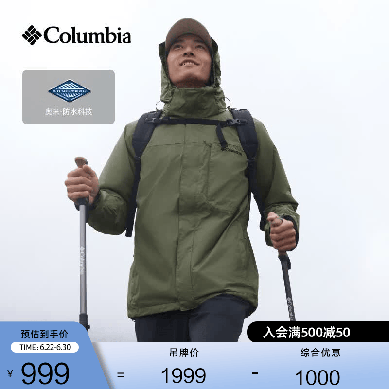 Columbia哥伦比亚户外男子防水冲锋衣抓绒内胆三合一外套WE6508 397 军绿色 L(180/100A)