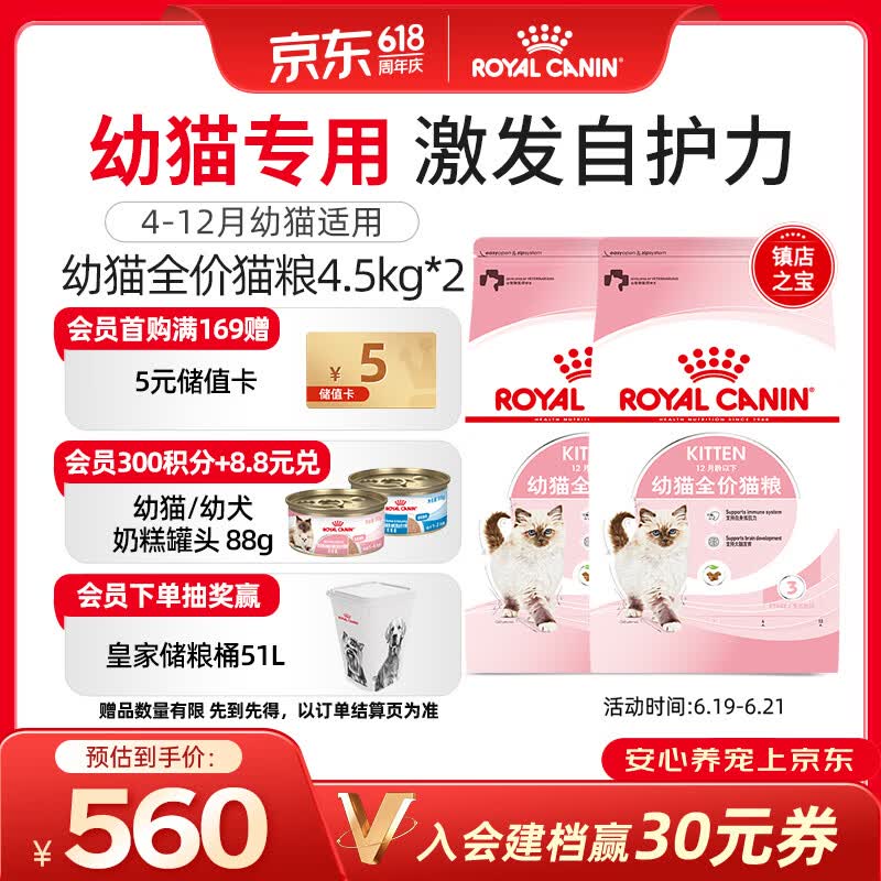 皇家猫粮 幼猫猫粮 幼猫奶糕 K36 通用粮 4-12月 4.5KG*2