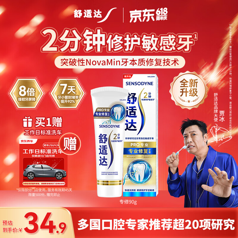 舒适达专业修复牙本质抗敏感修护牙膏90gNovaMin技术含氟固齿 京东自营