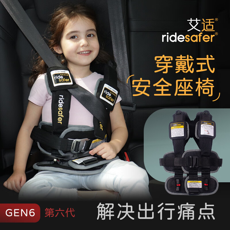 RIDESAFER美国儿童安全座椅背心Gen6便携式可折叠RideSafer艾适 3-12岁可用 酷炫黑-小号【Gen6】