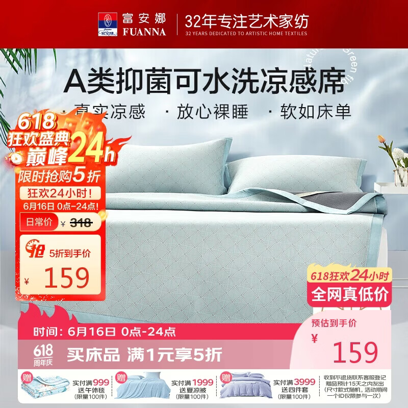 富安娜A类抗菌凉席可机洗冰丝席夏季凉感席子可折叠软席三件套1.8米x2米