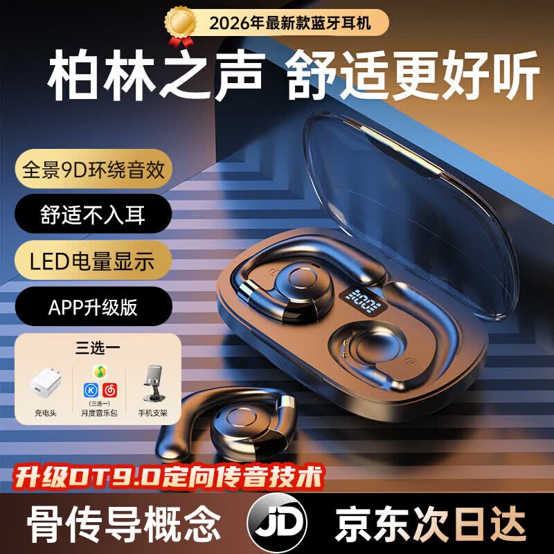 Viken【2026最新款丨柏林之声】蓝牙耳机挂耳式骨传导概念舒适第1名开放式无线不入耳运动跑步降噪耳夹 墨染黑【APP升级版丨舒适久戴不痛】不漏音 9D杜比音效超长续航