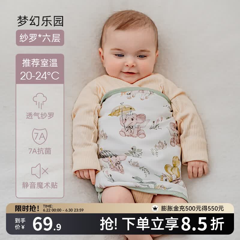 嫚熙（EMXEE）婴儿防惊跳包巾四季通用新生儿宝宝襁褓睡袋儿童夏季薄款 梦幻乐园【六层】建议20-24℃ 30*74cm