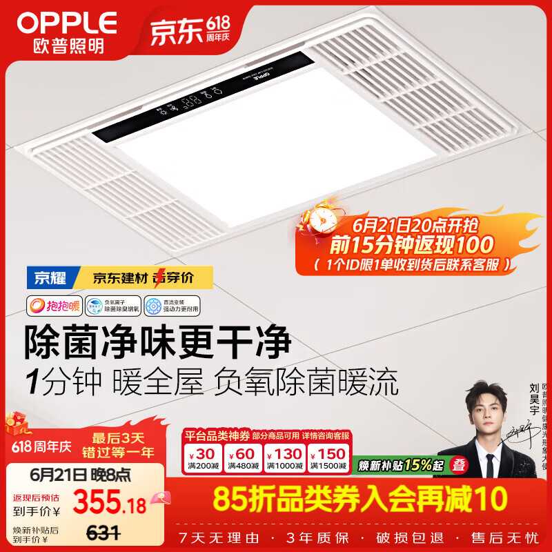 欧普照明（OPPLE）风暖浴霸 京系列 暖风照明排气一体变频恒温除菌浴霸 京耀