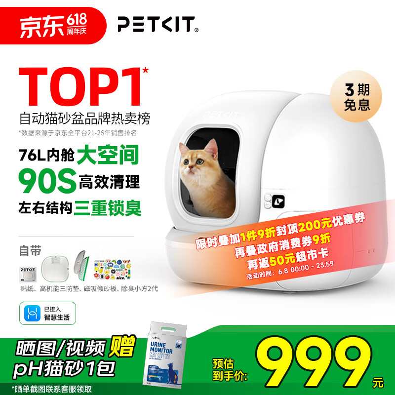小佩智能自动猫砂盆全自动猫厕所MAX2 开放式一键换砂(支持鸿蒙智联) 