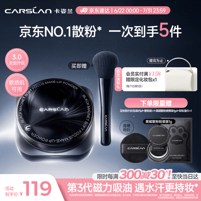 卡姿兰（Carslan）[618现货]3.0黑磁散粉透明色8g 定妆蜜粉控油遮瑕持久防汗不脱妆