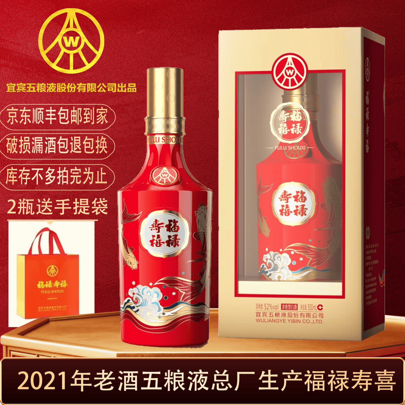 五粮浓香五粮液股份公司出品 浓香型白酒送礼 商务宴席过节纯粮酒 52度 500mL 2瓶 2021年生产 五粮液福禄寿喜