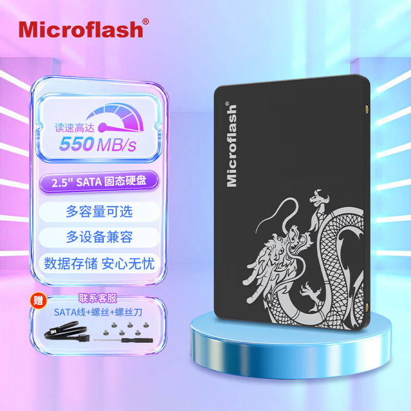 微闪(Microflash) SATA固态硬盘SSD笔记本台式机一体机电脑高速硬盘汽车载硬盘 微闪SATA3.0硬盘 | 240GB
