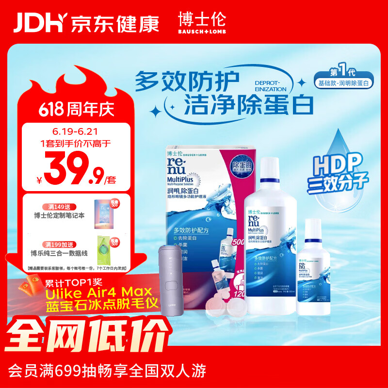 博士伦润明除蛋白隐形眼镜水护理液500+120ml 隐形眼镜护理液