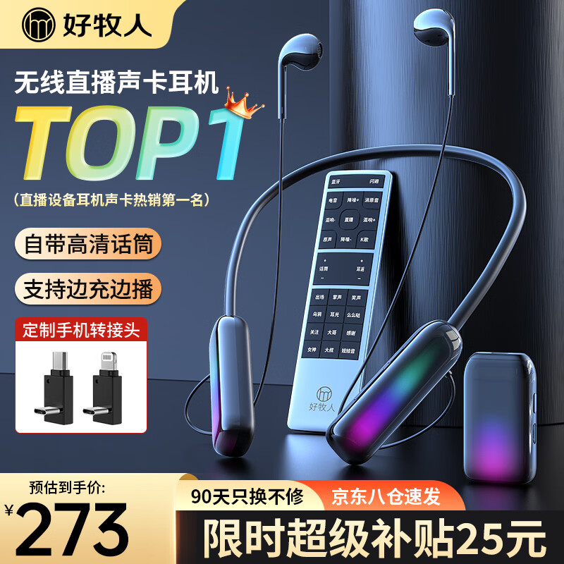 好牧人监听无线耳机声卡话筒一体机直播设备全套装网红抖音主播带货唱歌k歌手机专用挂脖式蓝牙耳麦耳返