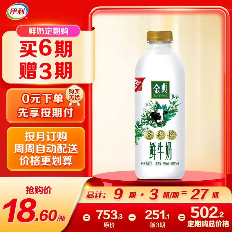 伊利金典鲜牛奶 定期购 全脂950ml 巴氏杀菌低温牛奶