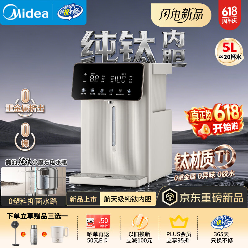 美的（Midea）纯钛小魔方电热水瓶净饮水机水壶新款保温恒温一体可拆家用5L大容量SP50E-23FPro-Ti【价保618】