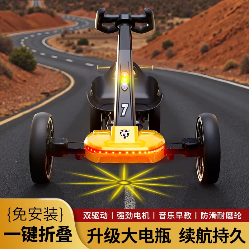 奇动（QIDONG）【免安装】儿童电动卡丁车可坐大人四轮漂移赛车双驱动续航持久 顶配黄【双驱遥控+12V+蓝牙】