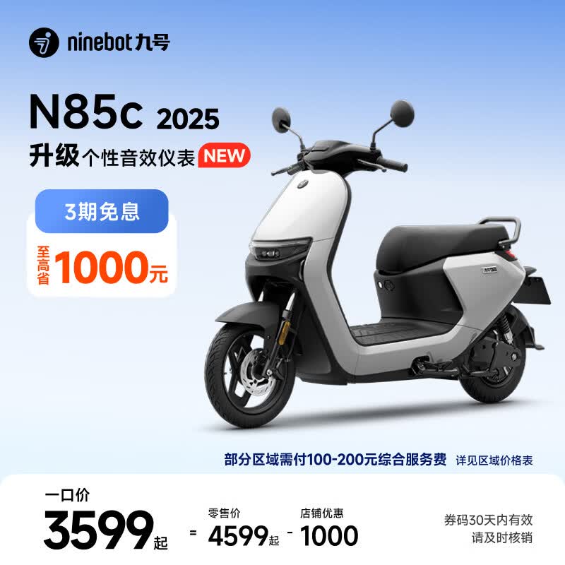 九号（Ninebot）电动摩托车N85c 2025 9号智能助力电瓶车 升级个性音效仪表【门店自提】 颜色可到门店选