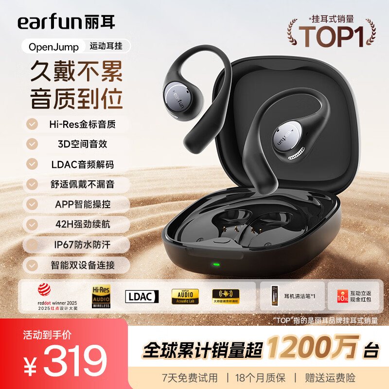 EarFun 丽耳【HIFI音质】OpenJump挂耳式蓝牙耳机气传导开放式不入耳运动跑步专用游戏无线通话降噪防水长续航 定向防漏音丨稳固不易掉 骑士黑 支持7天试用丨退货包运费丨顺丰速运 京东折扣/优惠券
