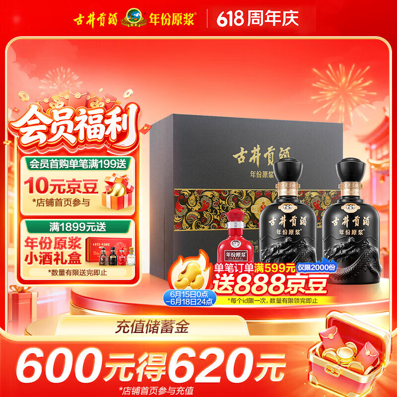 古井贡酒 年份原浆 古8 50度500mL*2瓶 浓香型白酒 礼盒装 端午送礼