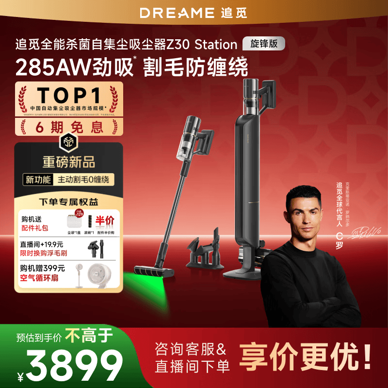 追觅【C罗代言】自集尘吸尘器Z30 Station旋锋版 家用超强吸力 家用无线手持 除螨仪 车载吸尘器