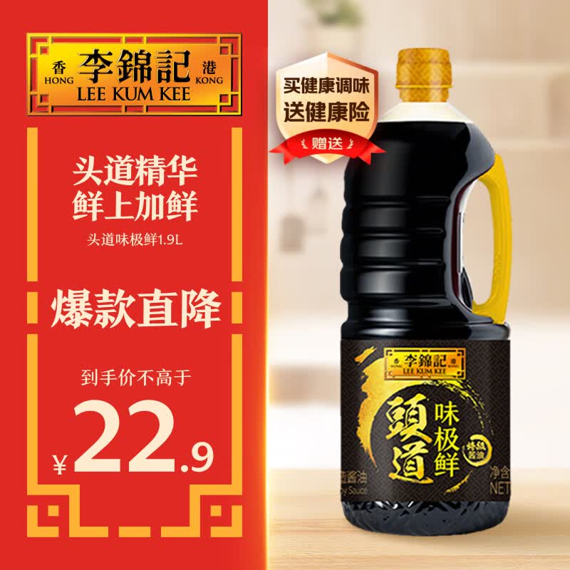 李锦记 头道味极鲜特级酱油1.9L 【特级 头道】炒菜凉拌提鲜 酿造生抽