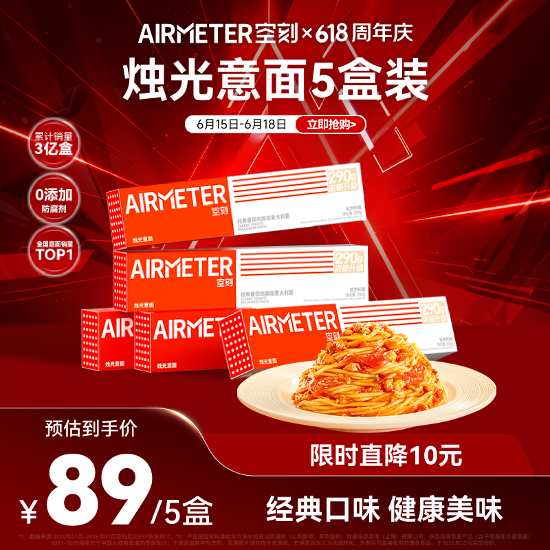 空刻意面家用速食拌面番茄肉酱290g*5盒装速食意大利面