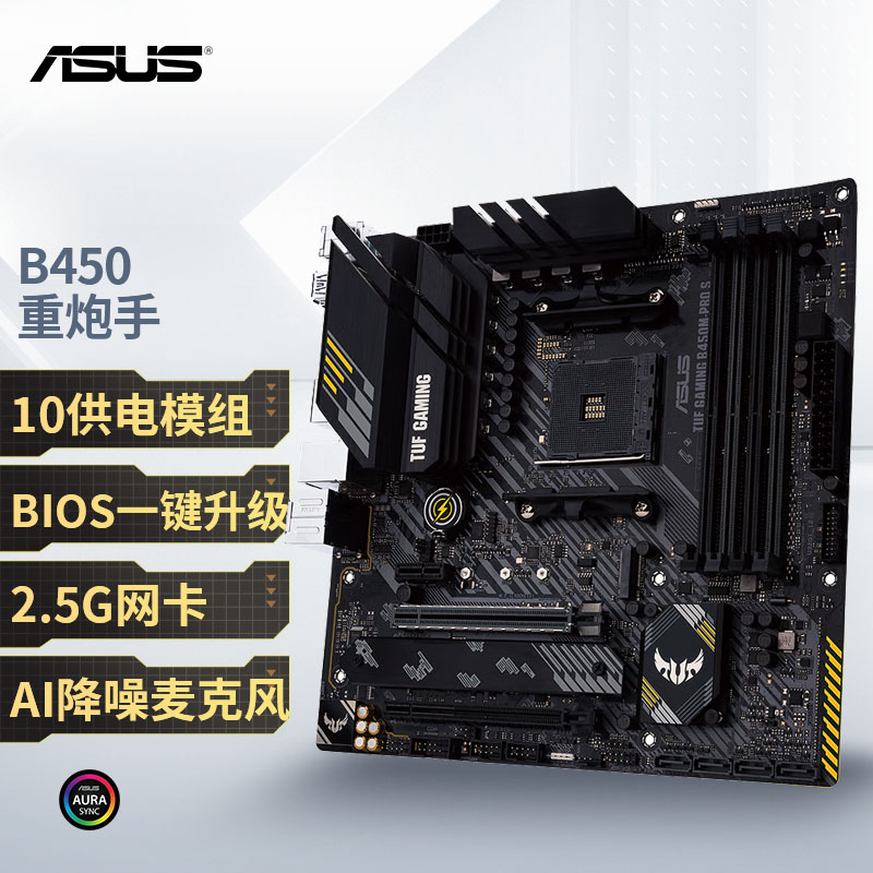 华硕(asus)tuf gaming b450m-pro s重炮手主板 支持 cpu 3700x/5600x