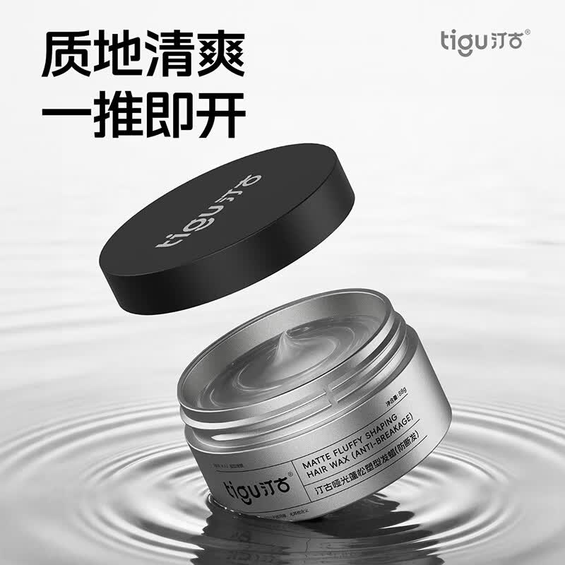 汀古(TIGU)发蜡88g哑光定型蓬松塑型纹理层次质感立体防断发旅行便携装 一瓶试用