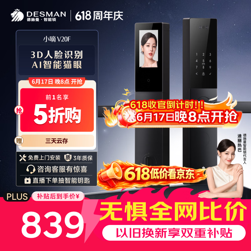德施曼（DESMAN）智能门锁3D人脸识别大屏猫眼家用指纹密码小嘀V20F